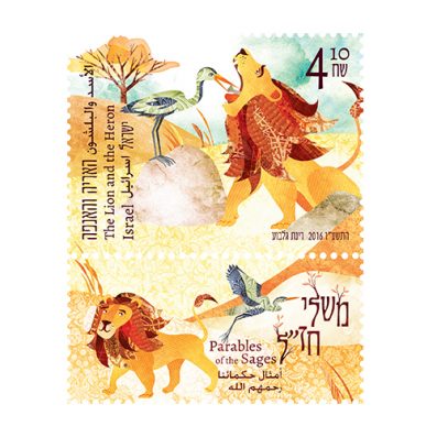 Parables of the Sages Postage Stamps